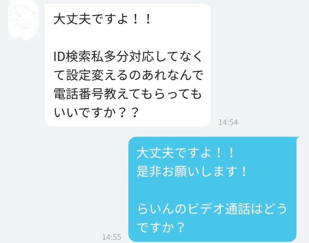 ライン通話